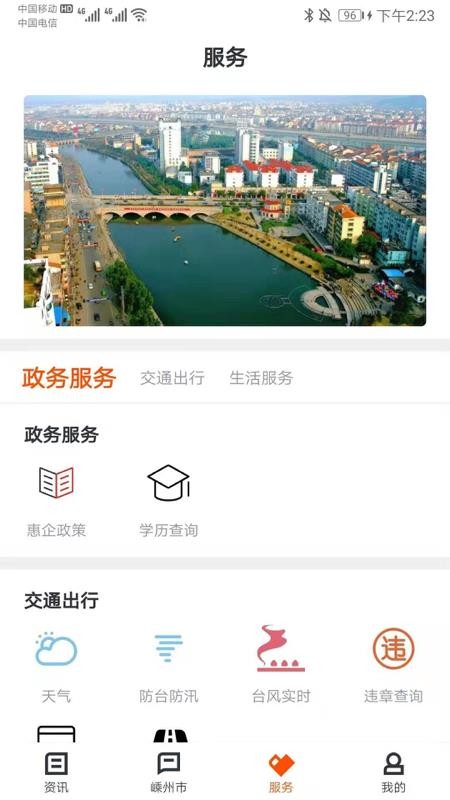 爱嵊州最新版图4