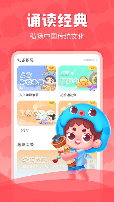 出口成章app学生版图1