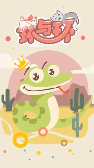 环与环图3