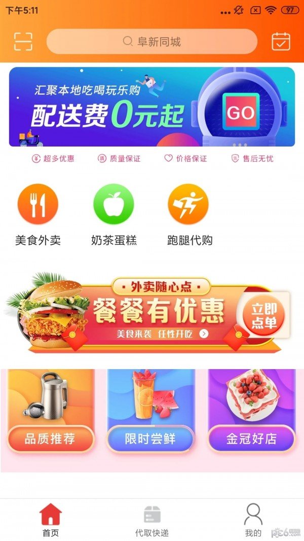 阜新万帮同城图1