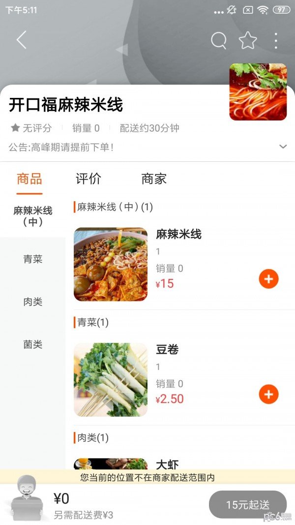 阜新万帮同城图3