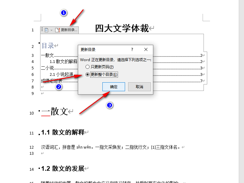 word目录怎么增加章节页数