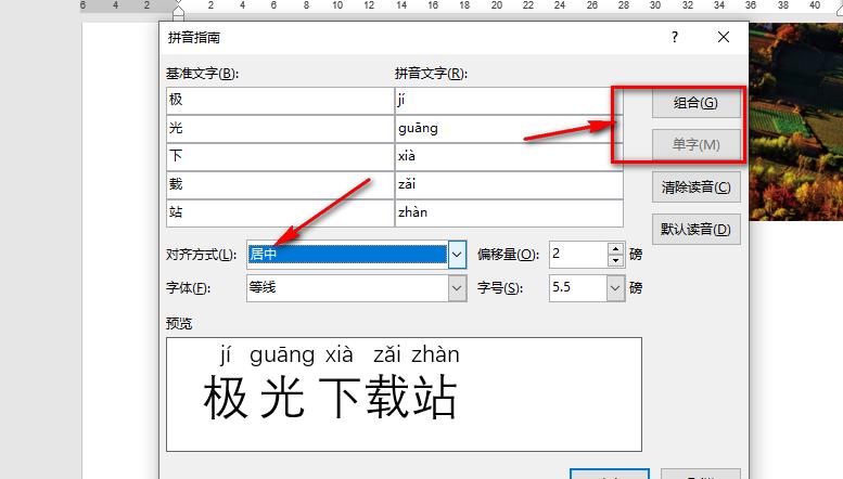 Word给文字添加拼音的方法