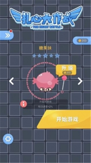 扎心大作战图3