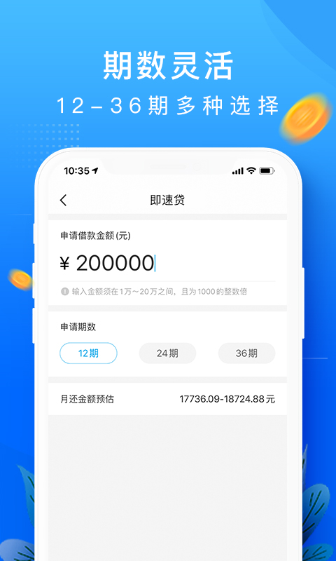 恒易贷app最新官方版图2