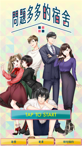 问题多多的宿舍汉化破解版