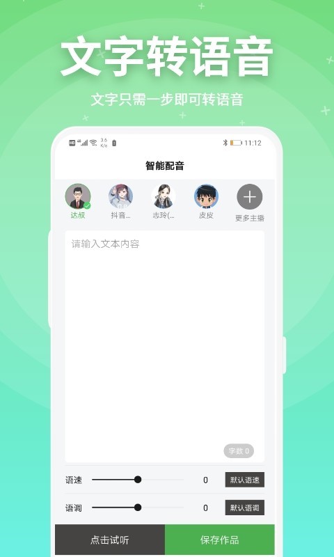 豌豆配音免费版图4