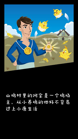 鸡不可失破解版图1