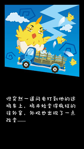 鸡不可失破解版图2