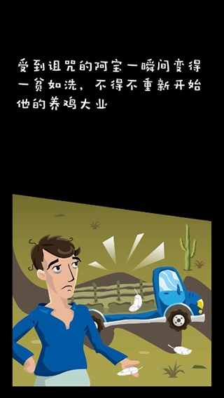 鸡不可失破解版图3