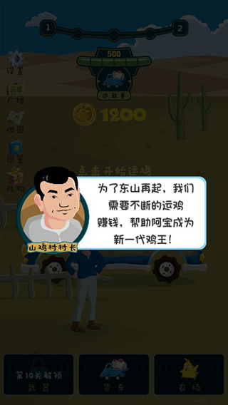 鸡不可失破解版图4
