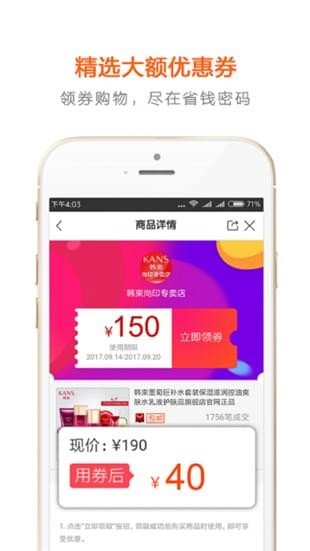 省钱密码app图1