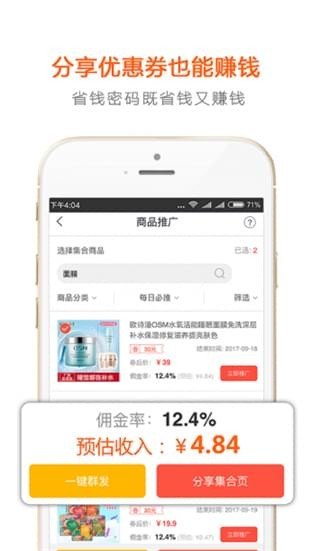 省钱密码app图3