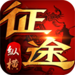 顽熊版纵横征途