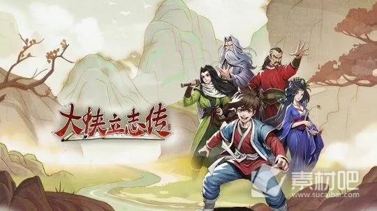 《大侠立志传》邋遢乞丐刷好感方法