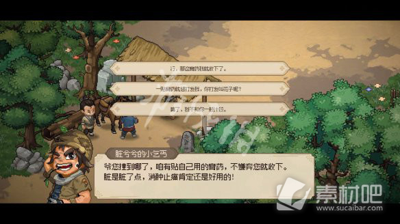 《大侠立志传》邋遢乞丐刷好感方法
