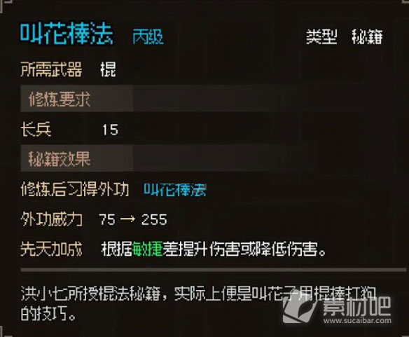 《大侠立志传》邋遢乞丐刷好感方法
