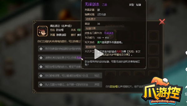 大侠立志传成就怎么做