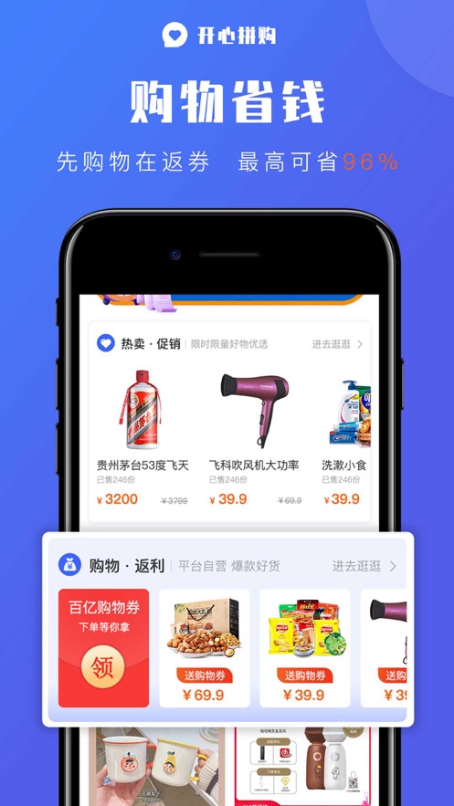 开心拼购app图2