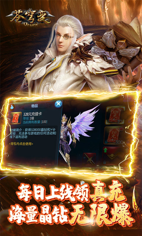 苍穹变手机版
