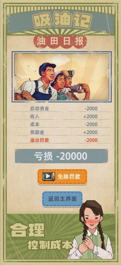 吸油记游戏免广告版
