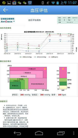 安测健康App图1