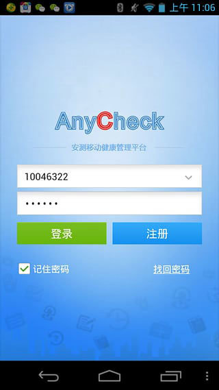 安测健康App图2