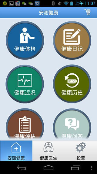 安测健康App图4