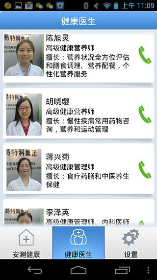 安测健康App图5