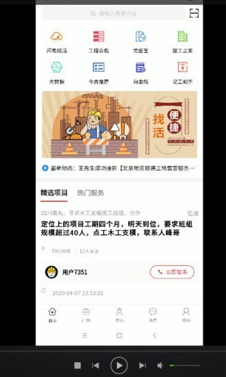 一起找活app