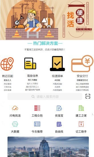 一起找活app图2