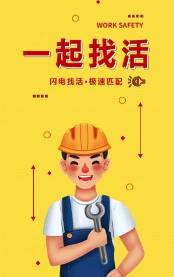 一起找活app