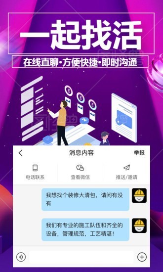 一起找活app图5