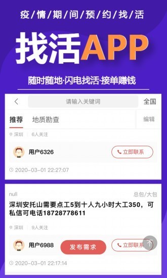 一起找活app图6