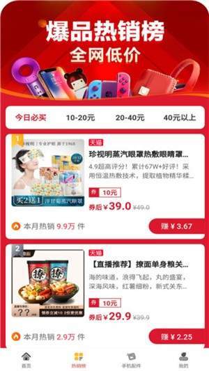 省钱蚁app官方版