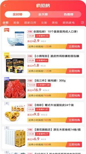 省钱蚁app官方版