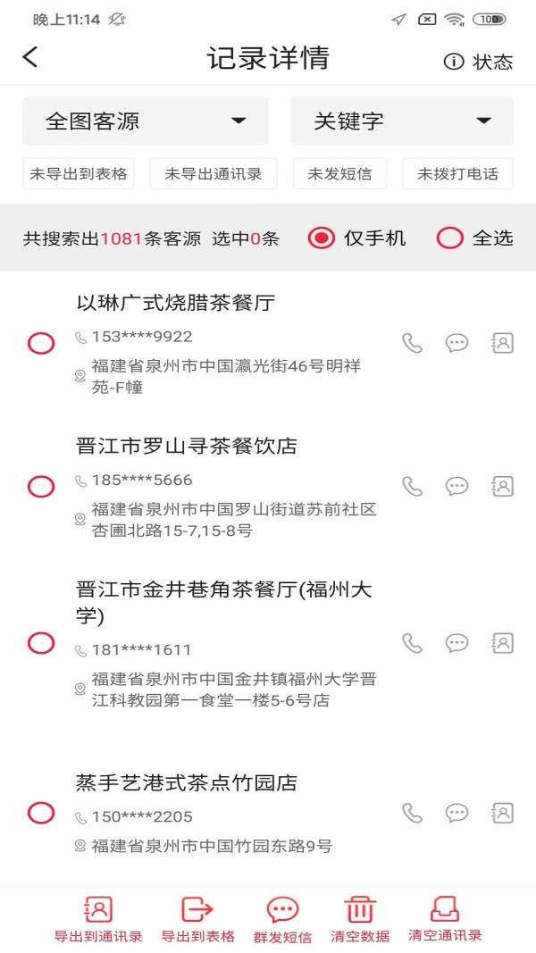 贝多多拓客安卓版