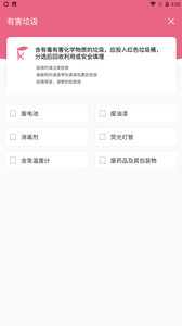 查一查垃圾分类app手机版