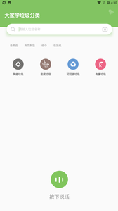查一查垃圾分类app手机版图3