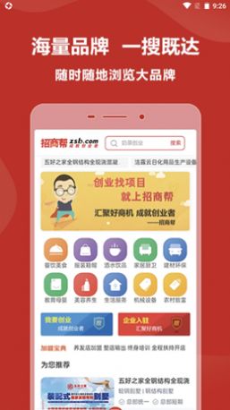 成就创业者安卓版