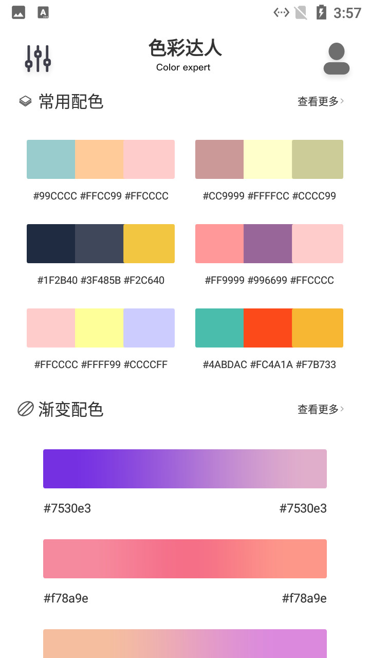 笺皂颜色匹配器图3