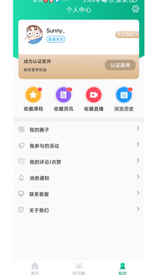 好医靠手机版图2
