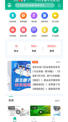 好医靠手机版图3
