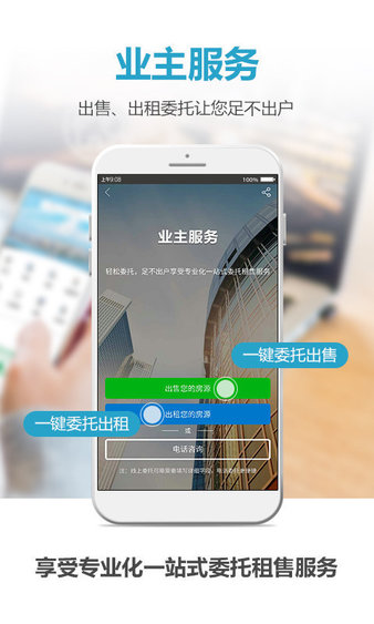 新环境房屋网app图3