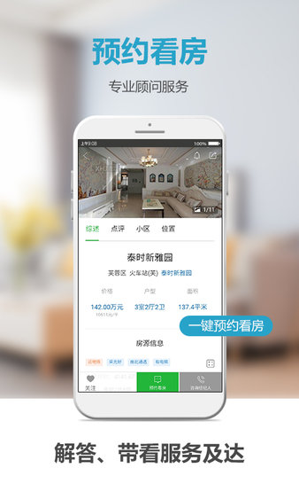 新环境房屋网app图2