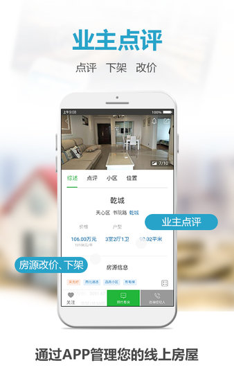 新环境房屋网app图4