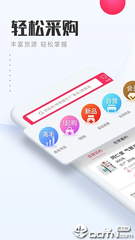 1药城app官方版图3