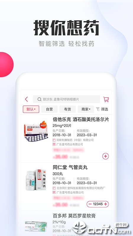 1药城app官方版图4