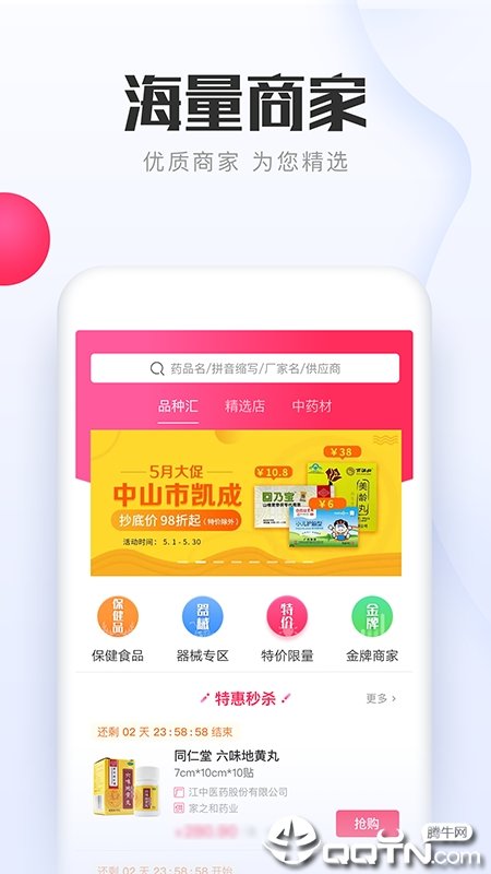 1药城app官方版图2