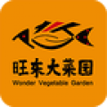 旺东大菜园